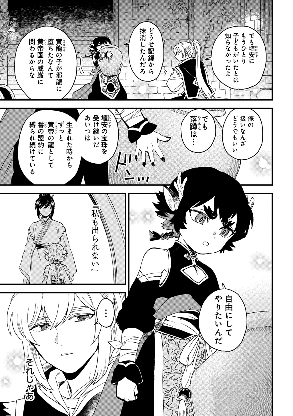 Misasagi no Ou - Chapter 4.2 - Page 14